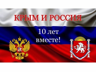Книжная выставка «Крым и Россия – вместе навсегда»